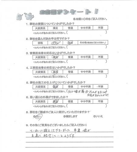 奈良県奈良市 H様