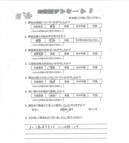 和歌山県和歌山市 N様