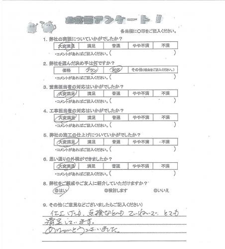 奈良県奈良市 H様