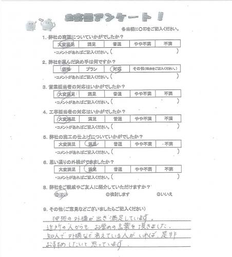 大阪府寝屋川市 N様