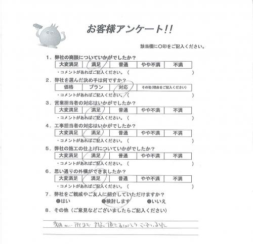 大阪府柏原市 K様