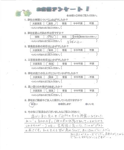兵庫県宝塚市 W様