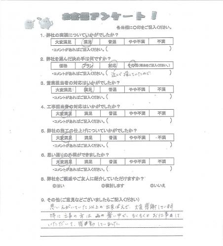 奈良県北葛城郡広陵町 H様