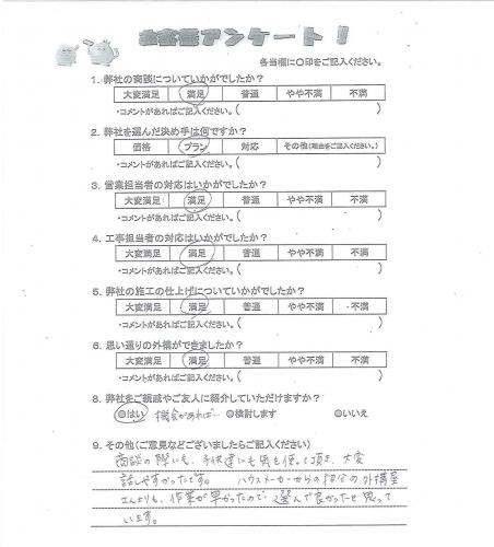 大阪府富田林市 N様