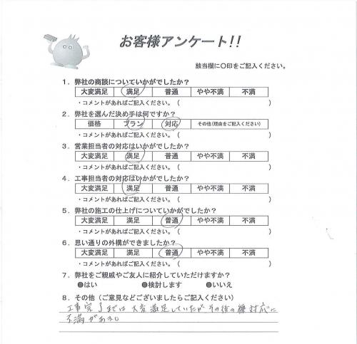 奈良県香芝市 O様