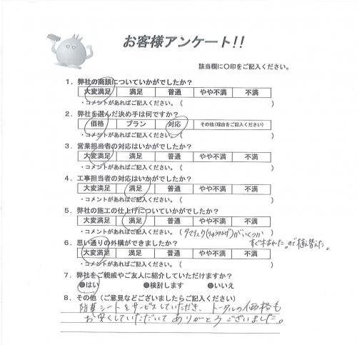 大阪府阪南市 I様
