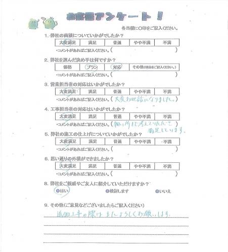 大阪府堺市南区 N様
