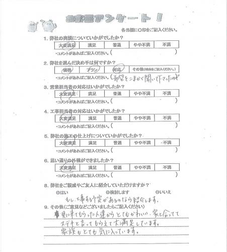 奈良県奈良市 T様