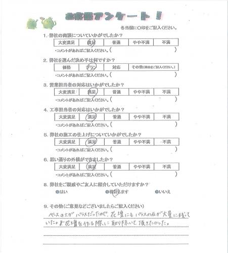 京都府京都市伏見区 H様