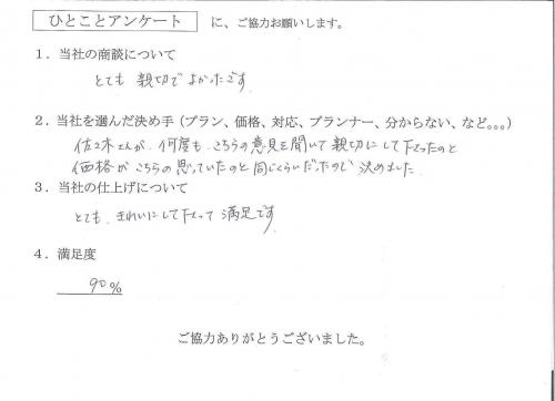大阪府枚方市 O様