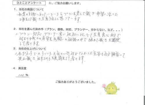 奈良県磯城郡田原本町 O様