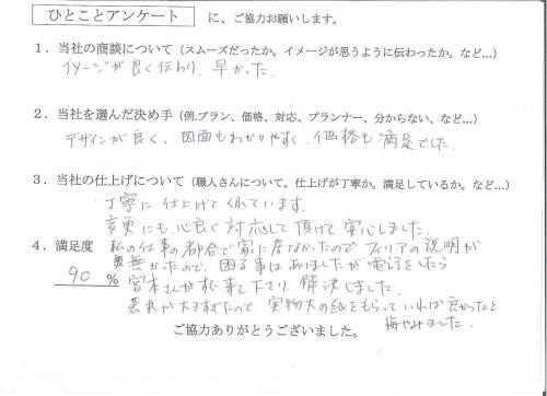 大阪府大阪狭山市 I様