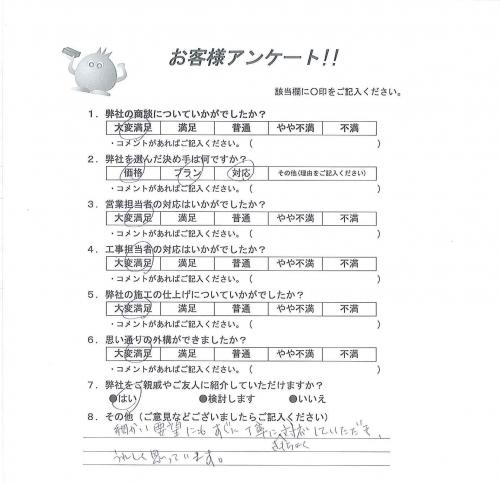 大阪府寝屋川市 A様
