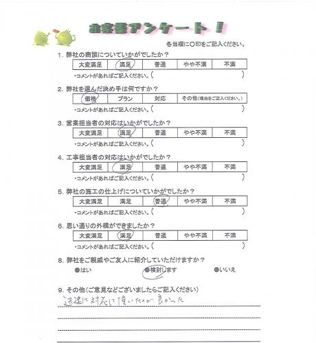 奈良県橿原市 K様