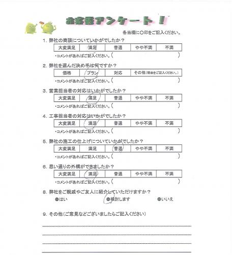 奈良県奈良市 O様