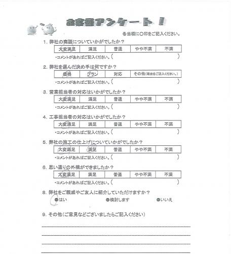 奈良県天理市 T様