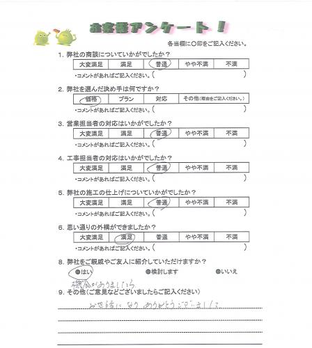 兵庫県尼崎市 K様