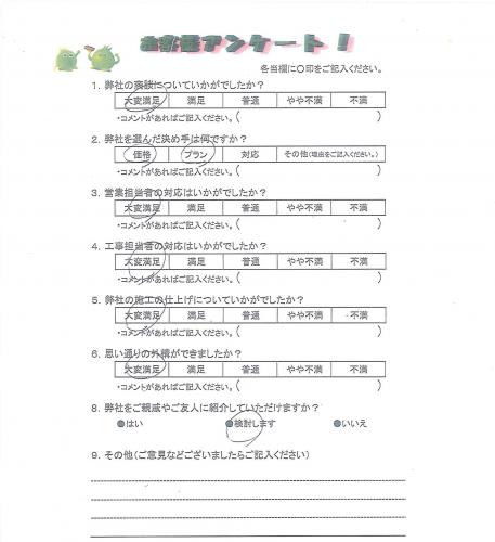 大阪府大阪市淀川区 N様
