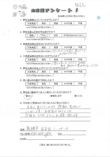 大阪府高槻市 S様