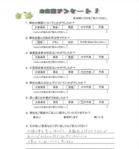 大阪府寝屋川市 K様