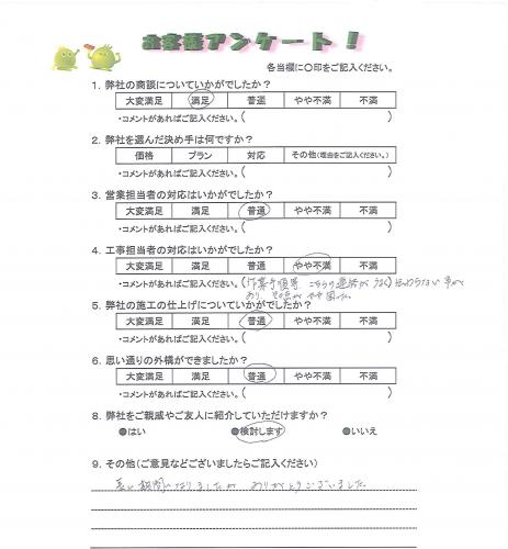 大阪府豊中市 A様