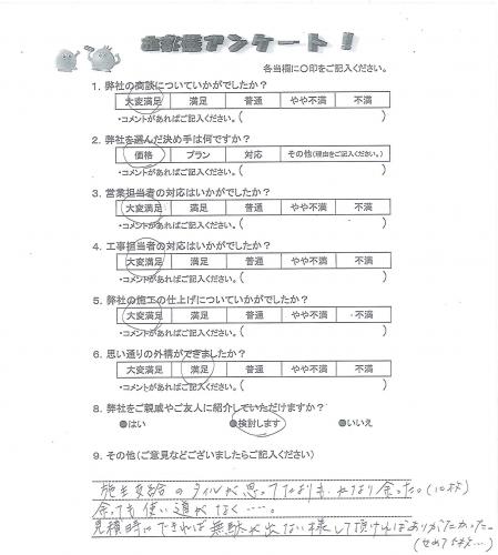 大阪府四條畷市 T様