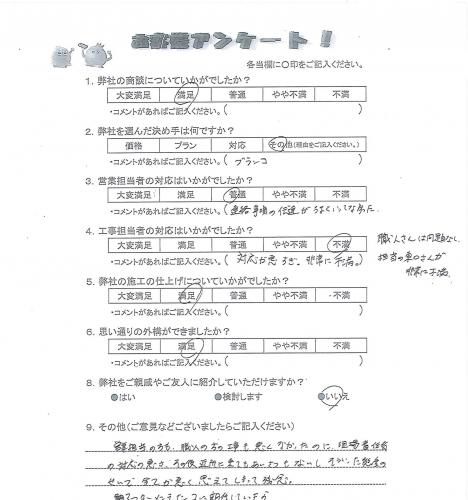 兵庫県三田市 Y様