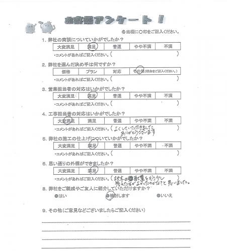 兵庫県三田市 H様