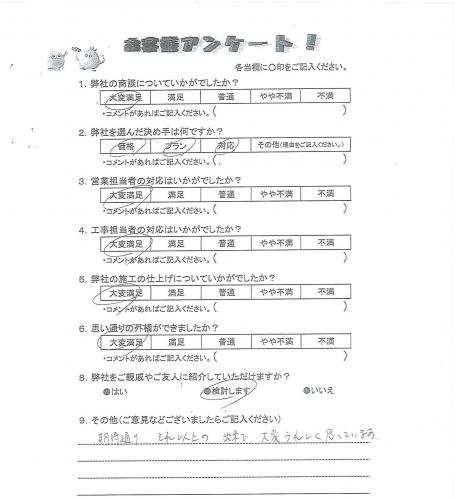 和歌山県和歌山市 S様