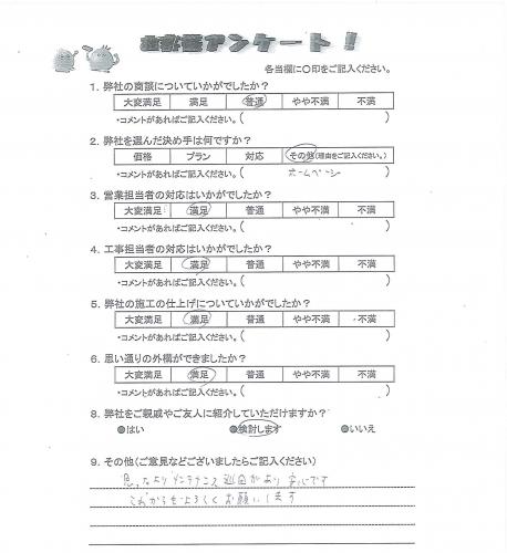 兵庫県川西市 H様