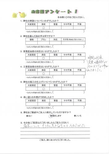 大阪府箕面市 Y様