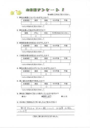 大阪府大阪狭山市 Y様