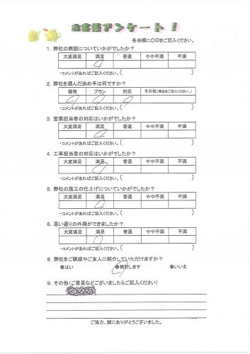 奈良県奈良市 I様