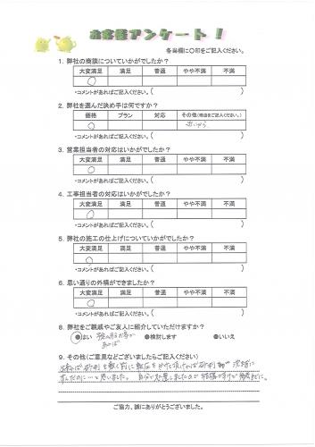 奈良県香芝市 K様