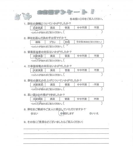 大阪府高槻市 Y様