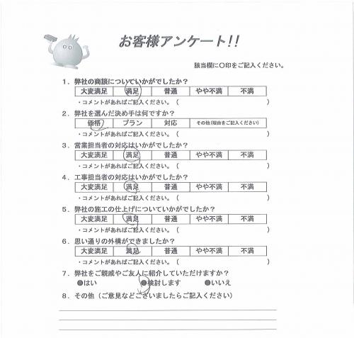 兵庫県神戸市垂水区 S様