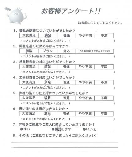 兵庫県三田市 K様