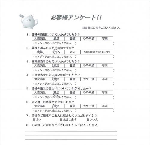大阪府南河内郡河南町 O様