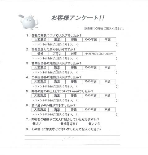 大阪府三島郡島本町 N様
