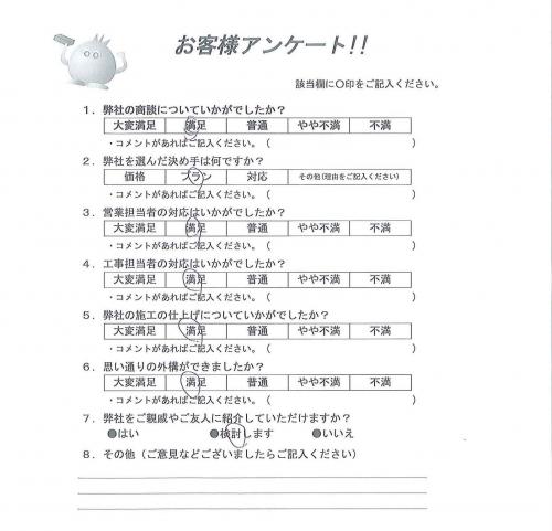 大阪府寝屋川市 S様