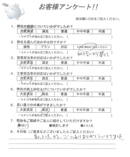 滋賀県野洲市 Y様