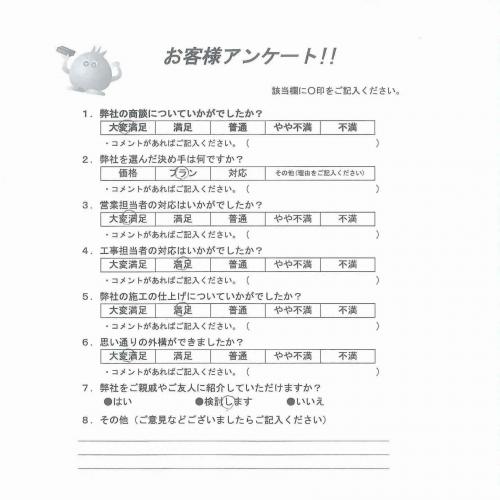 兵庫県尼崎市 K様