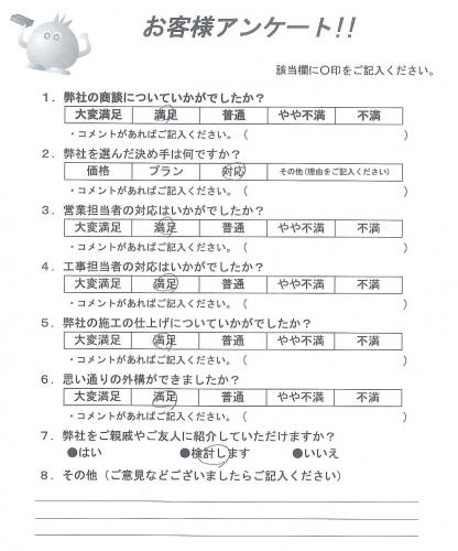 兵庫県川西市 S様