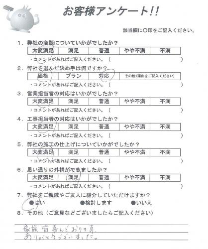 和歌山県和歌山市 A様