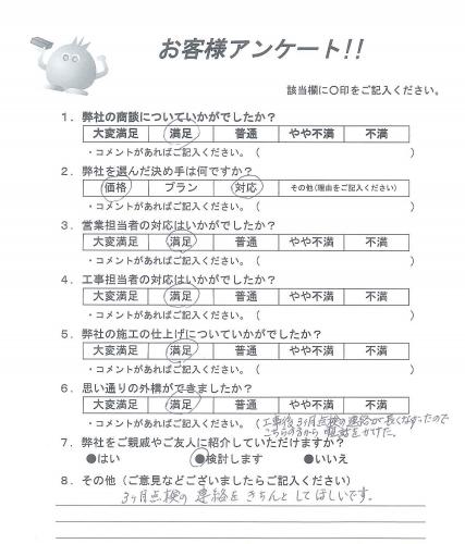 大阪府箕面市 N様