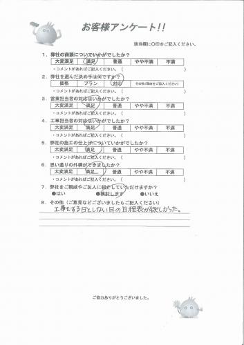 大阪府吹田市 F様