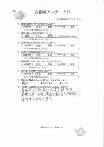 大阪府池田市 H様