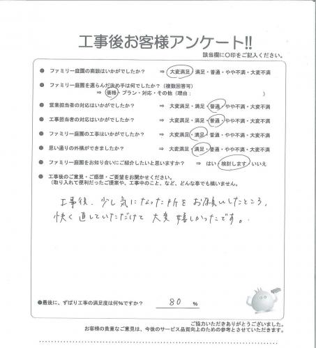 大阪府豊中市 S様