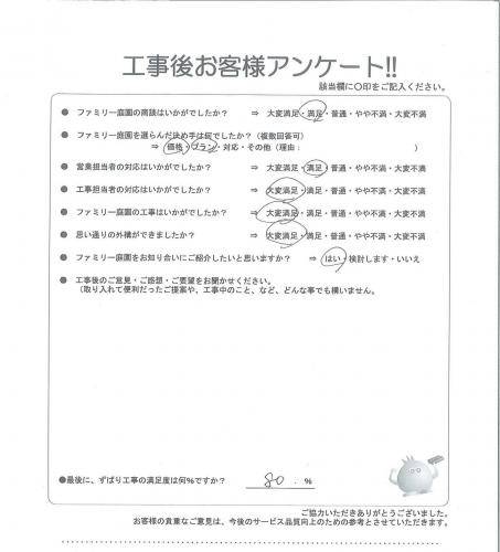 大阪府豊中市 K様