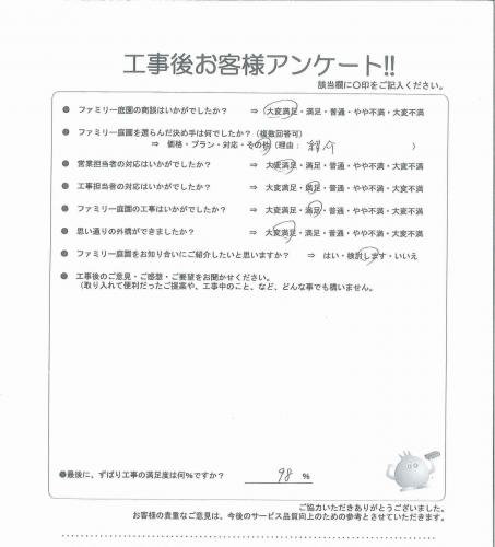 大阪府和泉市 M様